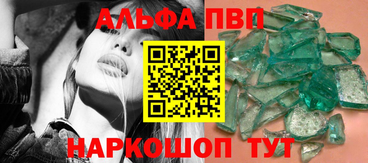 А ПВП VHQ  Alpha PVP Соль  Вход с VPN  Тимашёвск  A PVP кристаллы 