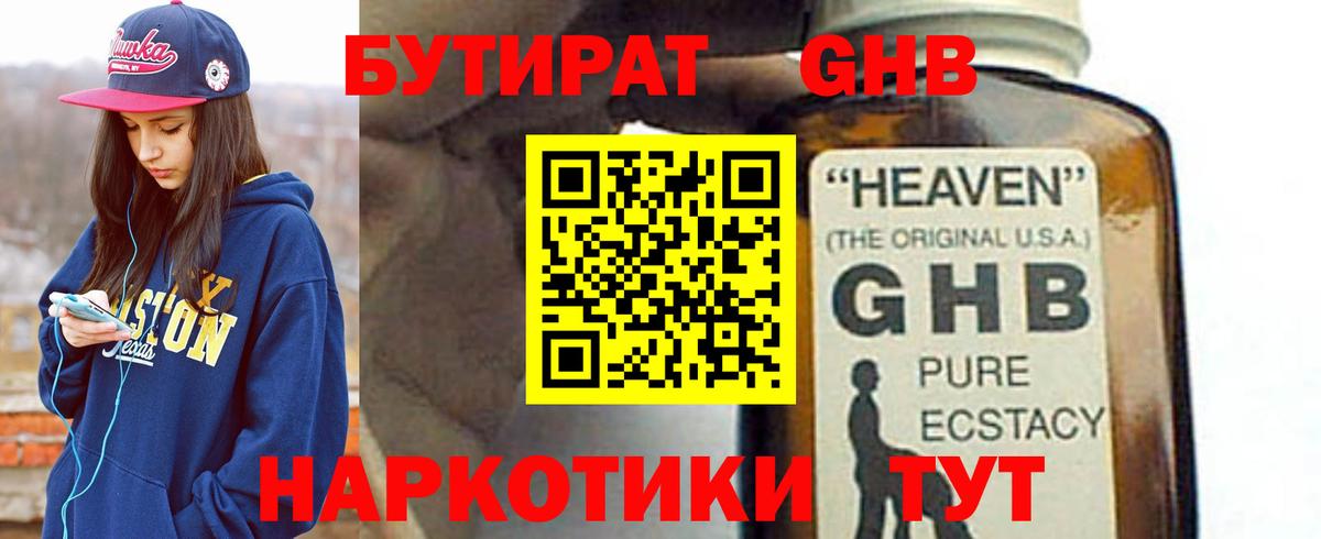 БУТИРАТ вода Тимашёвск