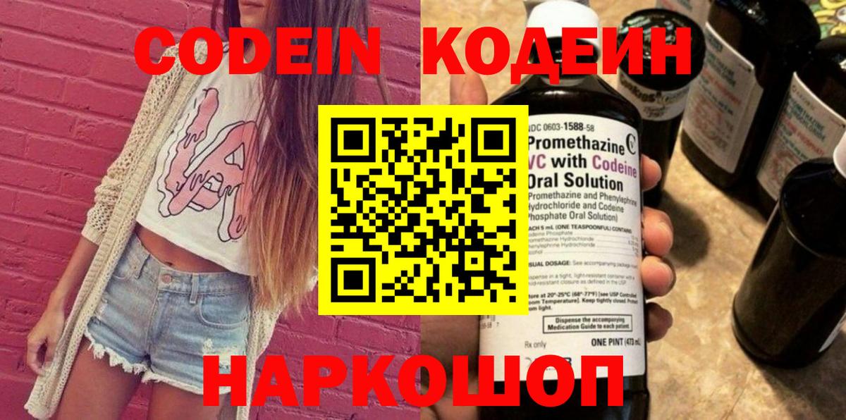 Кодеиновый сироп Lean Purple Drank Тимашёвск