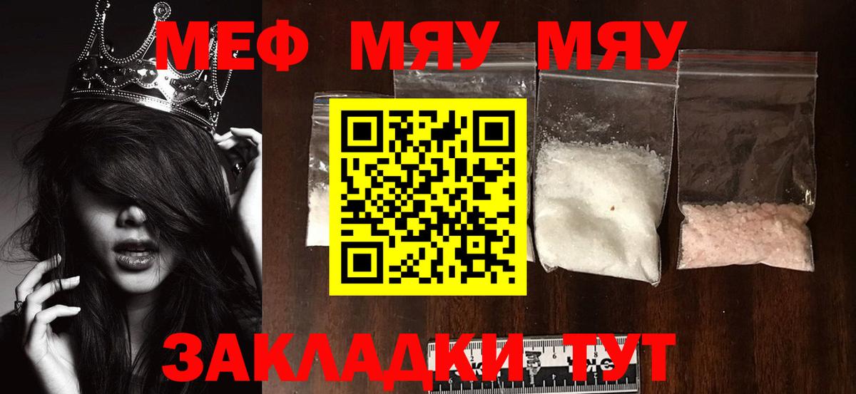 МЕФ  МЕФ мяу мяу  Мефедрон VHQ  Меф  Вход с VPN  Тимашёвск 