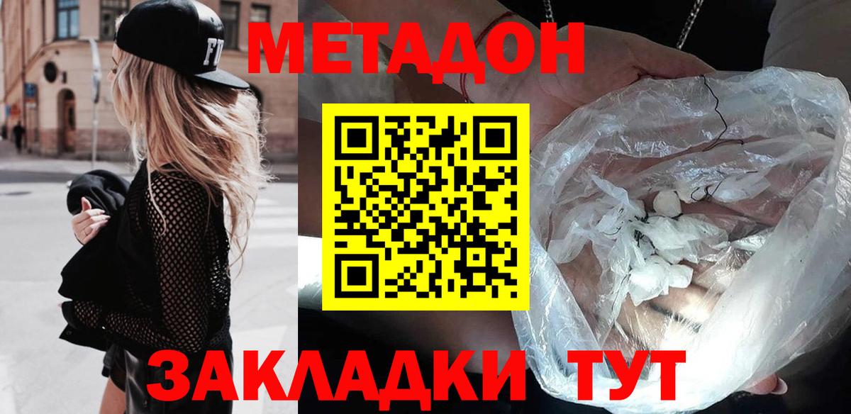 МЕТАДОН кристалл Тимашёвск