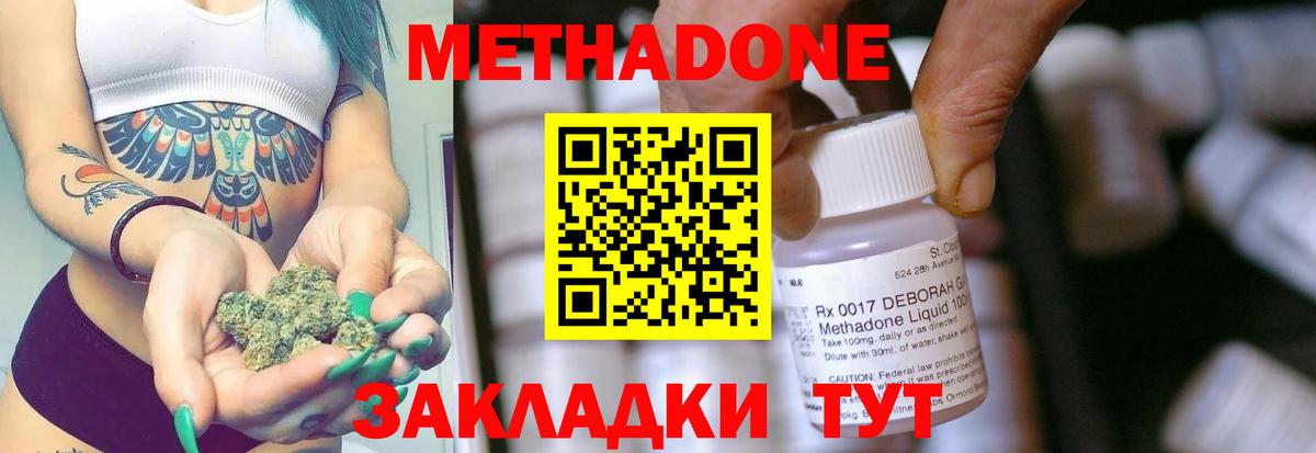 МЕТАДОН methadone  МЕТАДОН белоснежный  Тимашёвск  Вход с VPN 
